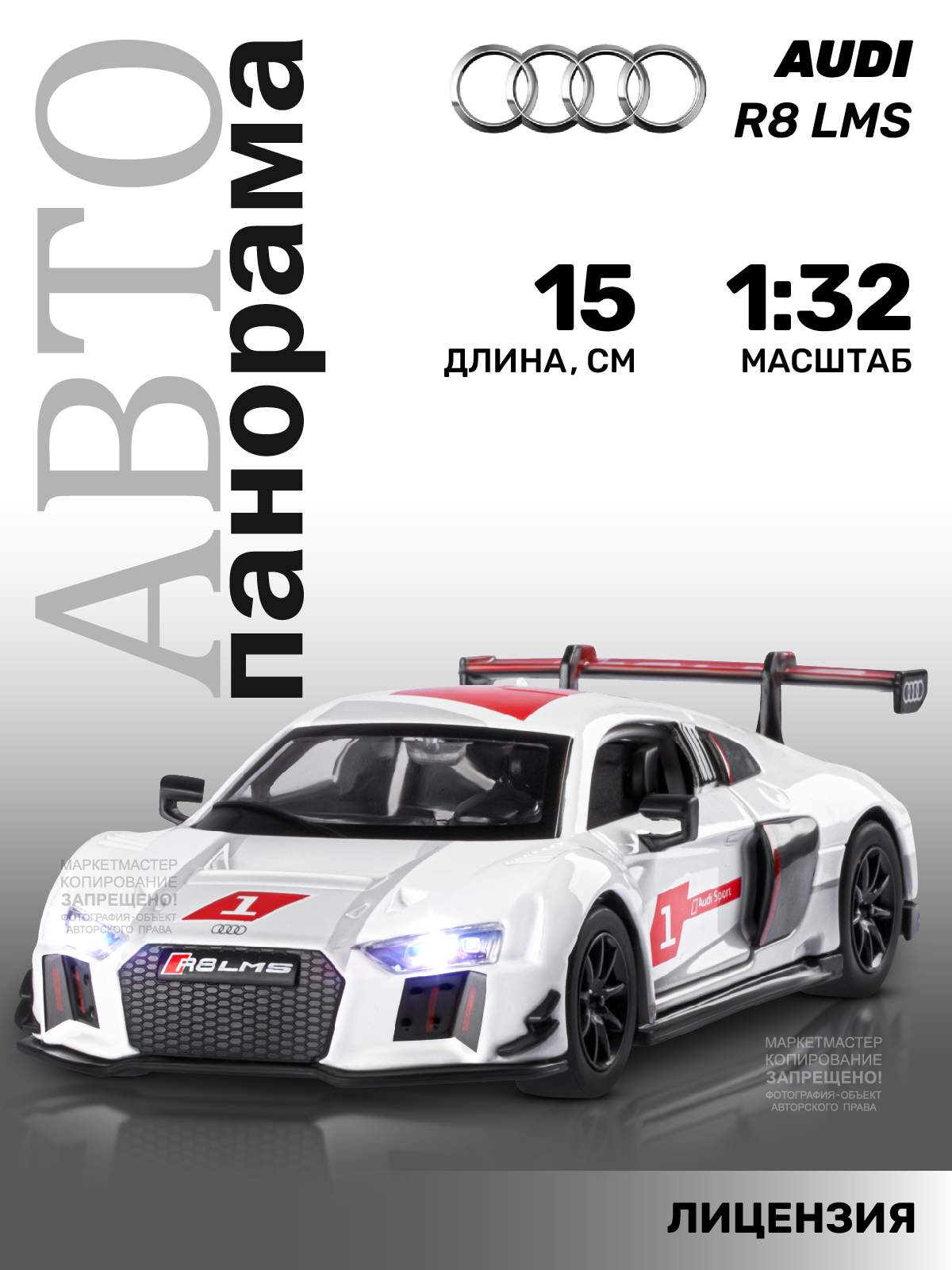 

игрушечная машинка инерционная Автопанорама М1:32, AUDI R8 белый, JB1251305, AUDI R8