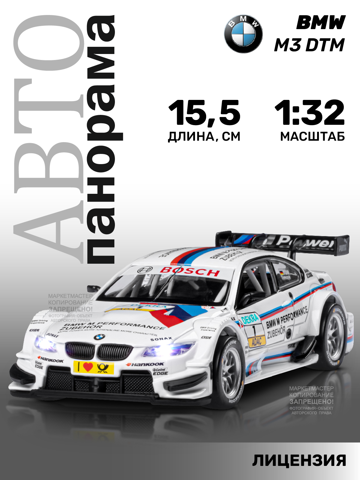 Машинка инерционная Автопанорама М1:32, BMW M3 DTM белый, JB1251317 машинка инерционная автопанорама 1 32 audi q7 белый