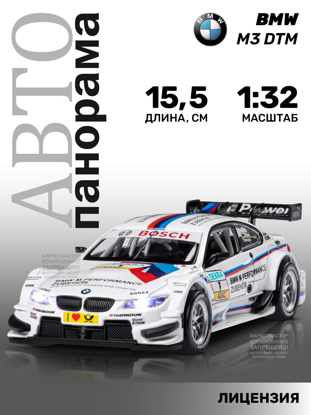 Машинка инерционная Автопанорама М132 BMW M3 DTM белый JB1251317 2376₽