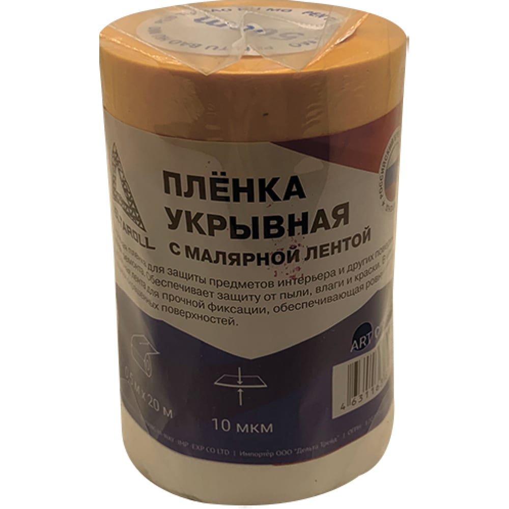 DeltaRoll Укрывная плёнка с малярной лентой, прозрачная, 0.5 м x 20 м, CB440520