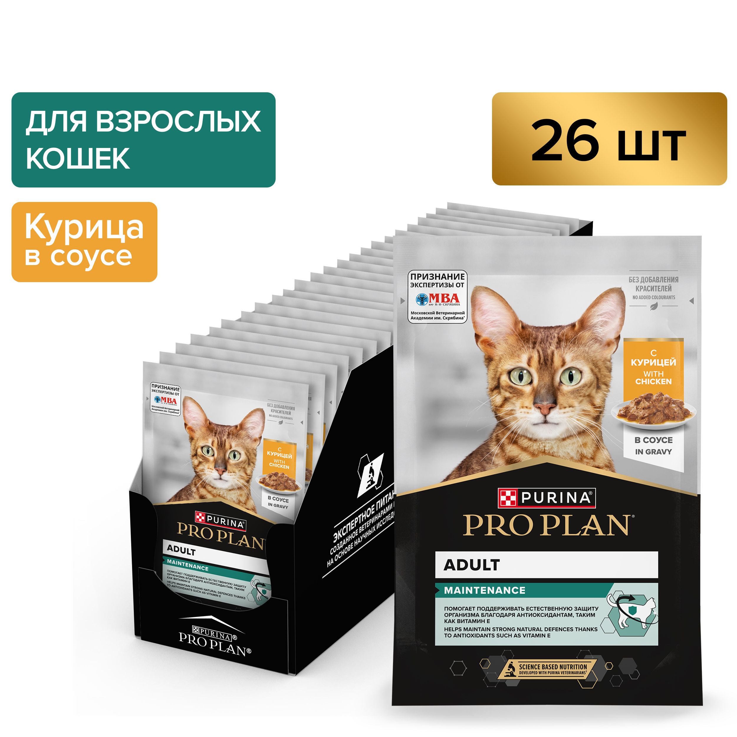 

Влажный корм для кошек Pro Plan для всех пород, курица в соусе, 26*85гр