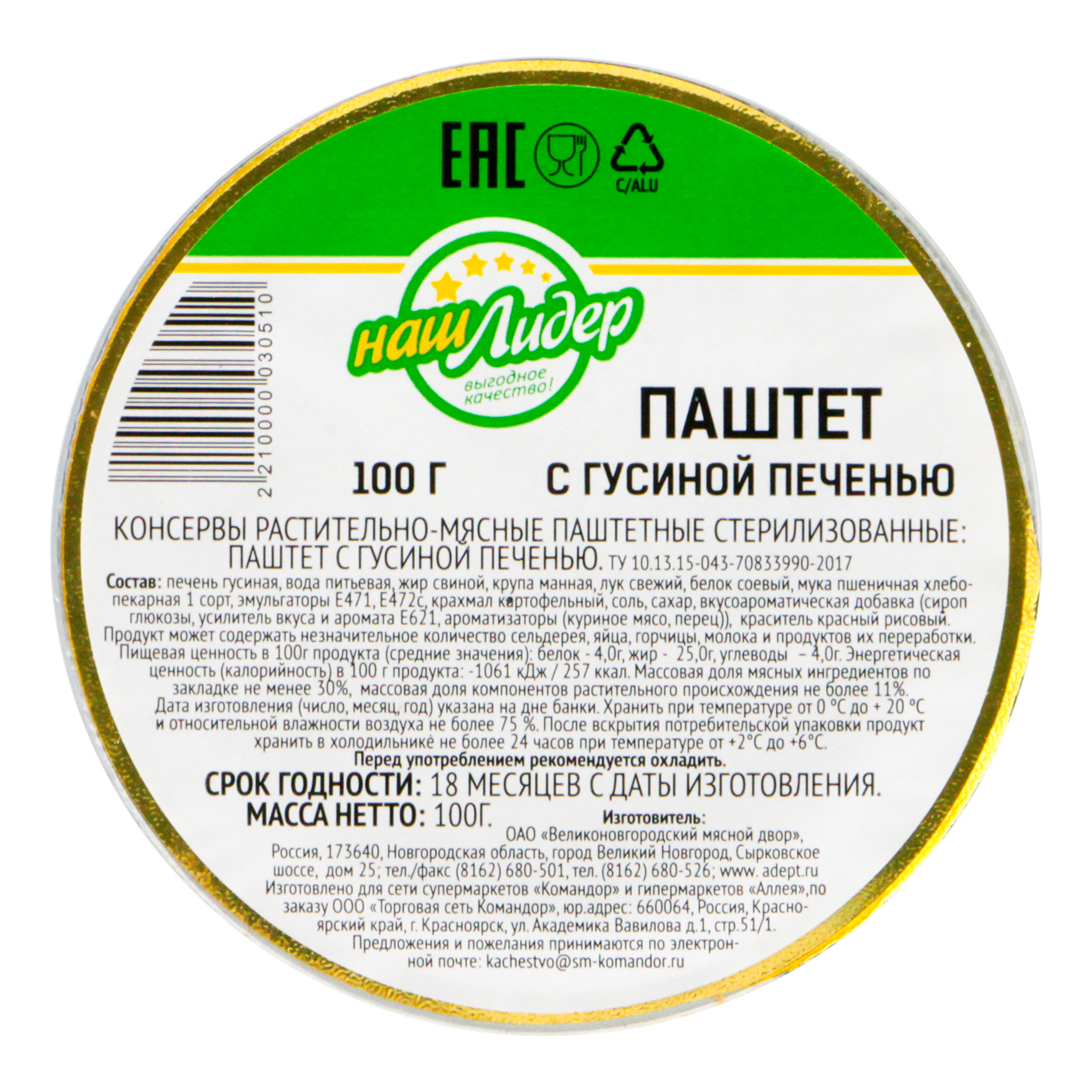 

Паштет из гусиной печени Наш лидер 100 г