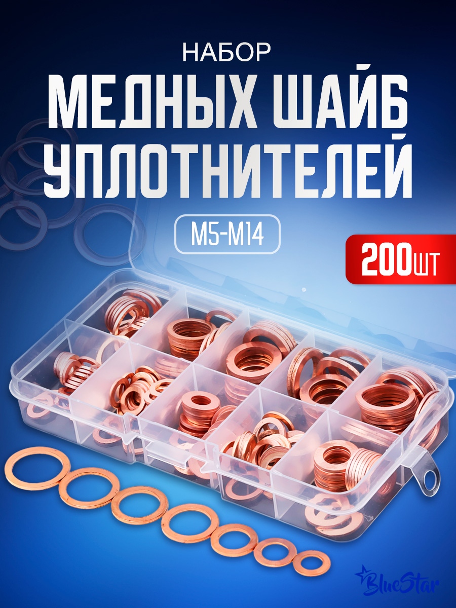 

Набор медных уплотнительных кольц STAREX CW01200 шайбы медные М5-М14 200 шт, Оранжевый, CW