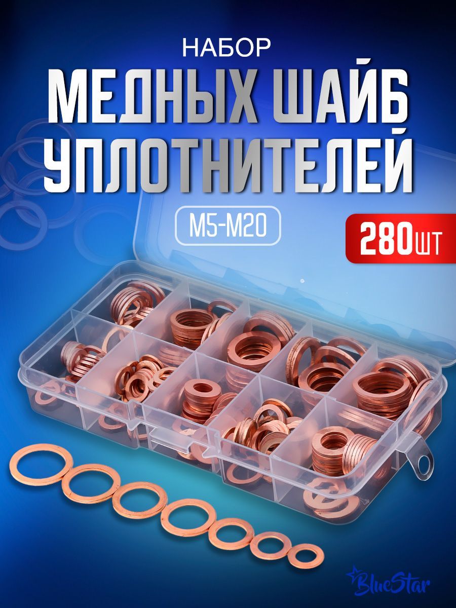 

Набор медных уплотнительных кольц STAREX CW01280 шайбы медные М5-М20 280 шт, Оранжевый, CW