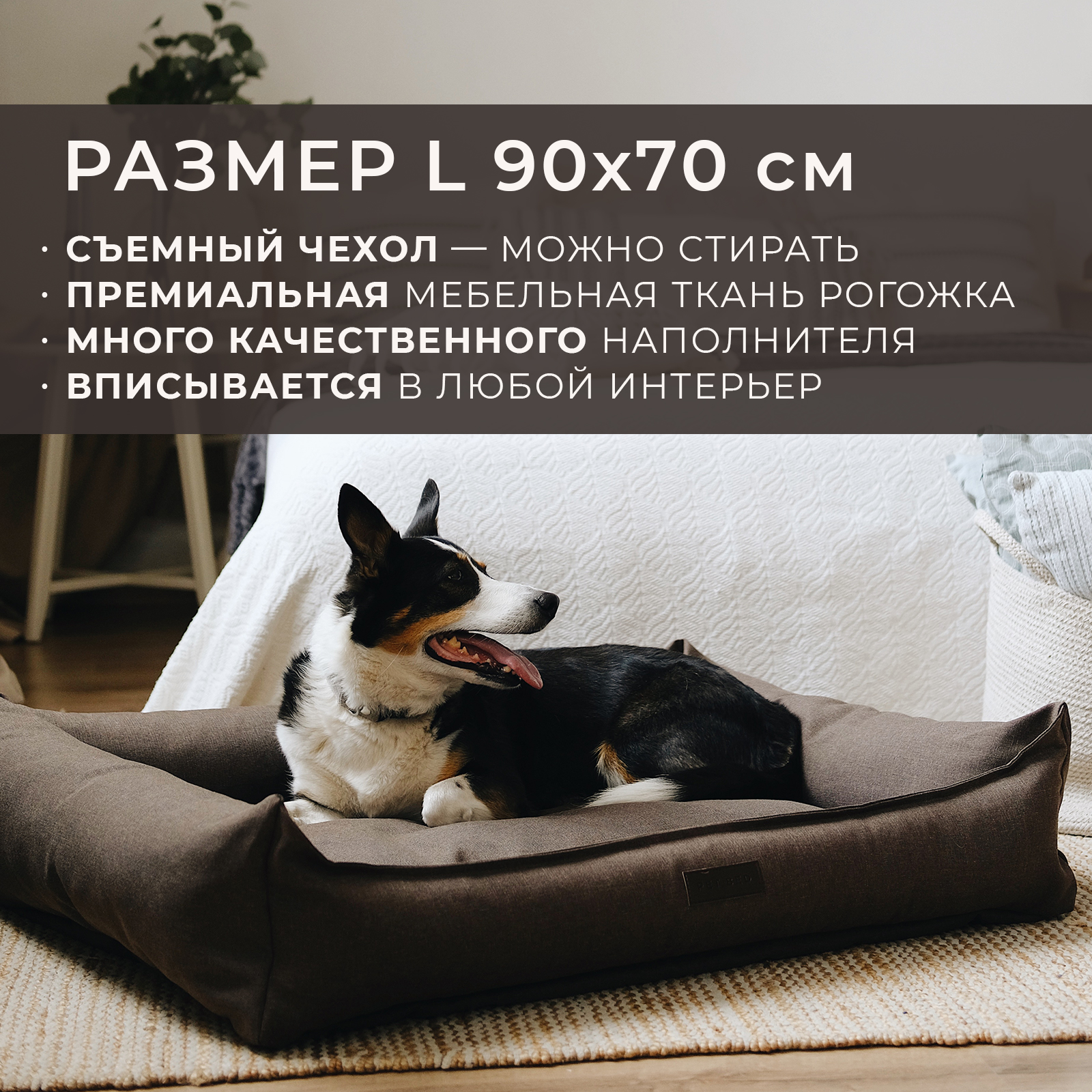 Лежанка для животных PET BED со съемным чехлом, коричневая, рогожка, размер L, 90х70 см