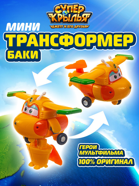 Игровая фигурка Super Wings Трансформер Баки