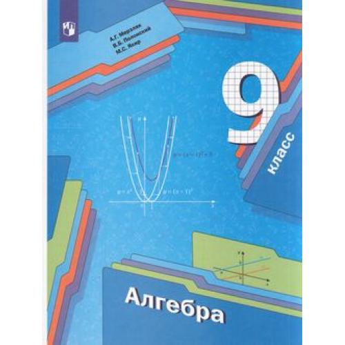 

Книга Просвещение 9 класс, ФГОС, Мерзляк А. Г, Полонский В. Б, Якир М. С. Алгебра, под ..., 9 класс, ФГОС, Мерзляк А. Г, Полонский В. Б, Якир М. С. Алгебра, под редакцией Подольского В. Е, 7-е издание, стр. 320