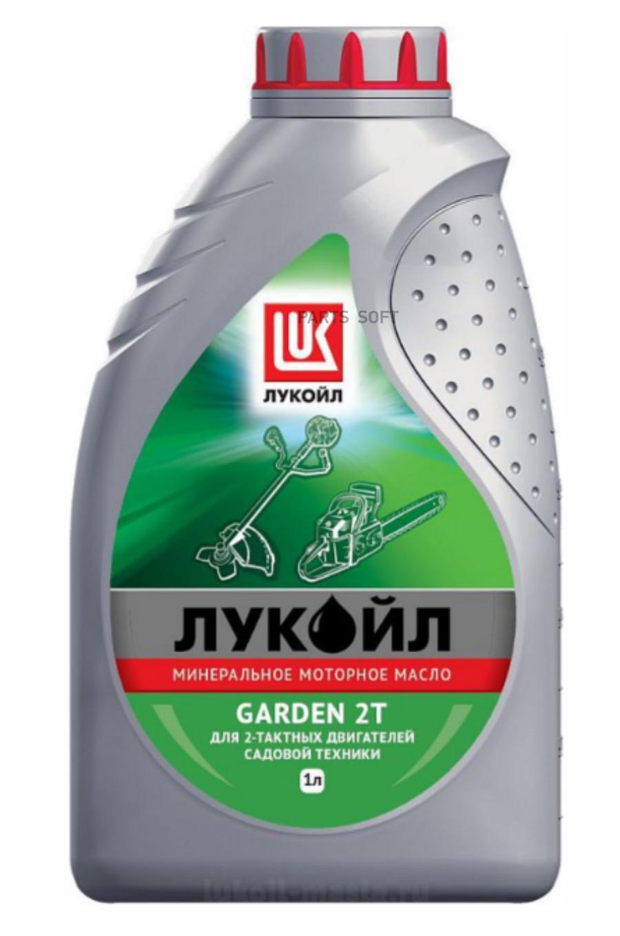 Моторное масло Lukoil garden 2т 1л