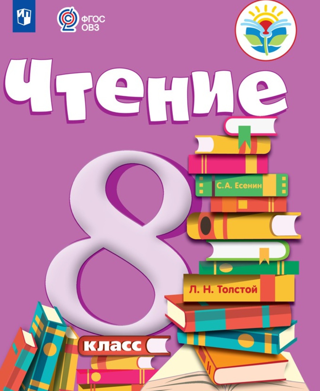 

Просвещение 8 классы, ФГОС ОВЗ Малышева З. Ф. Чтение для коррекционных образовате..., 8 классы, ФГОС ОВЗ Малышева З. Ф. Чтение для коррекционных образовательных учреждений для обучающихся с интеллектуальными нарушениями 16-е изд. ст. 14