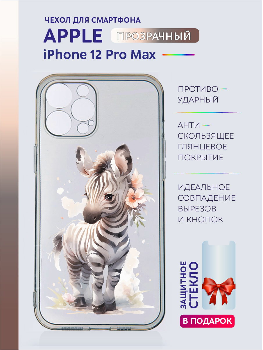 

Чехол на iPhone 12 Pro Max прозрачный с принтом Животные в цветах, Серый;черный;белый;прозрачный;розовый;фиолетовый, Apple iPhone 12 Pro Max