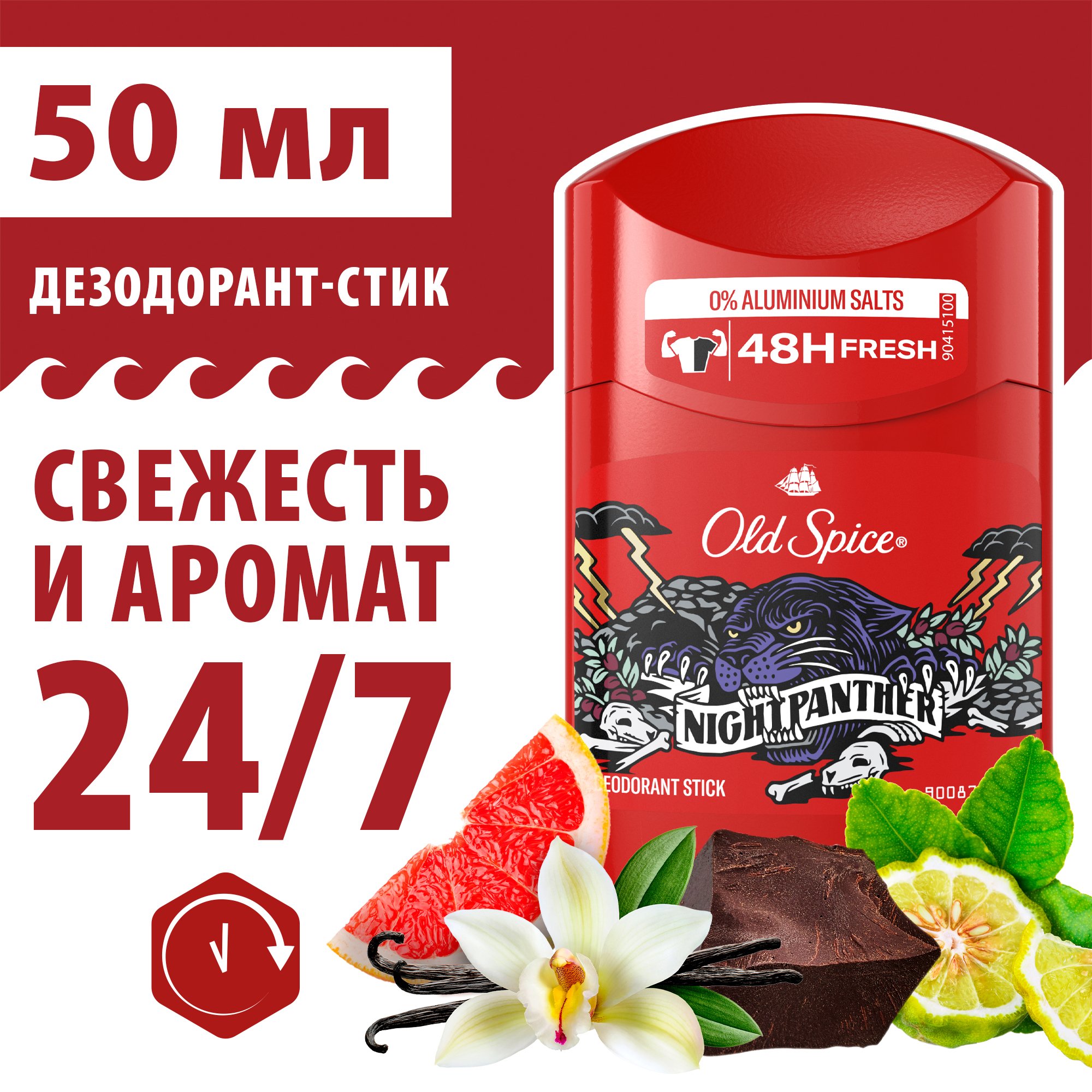 Твердый дезодорант OLD SPICE Nightpanther, 50 мл