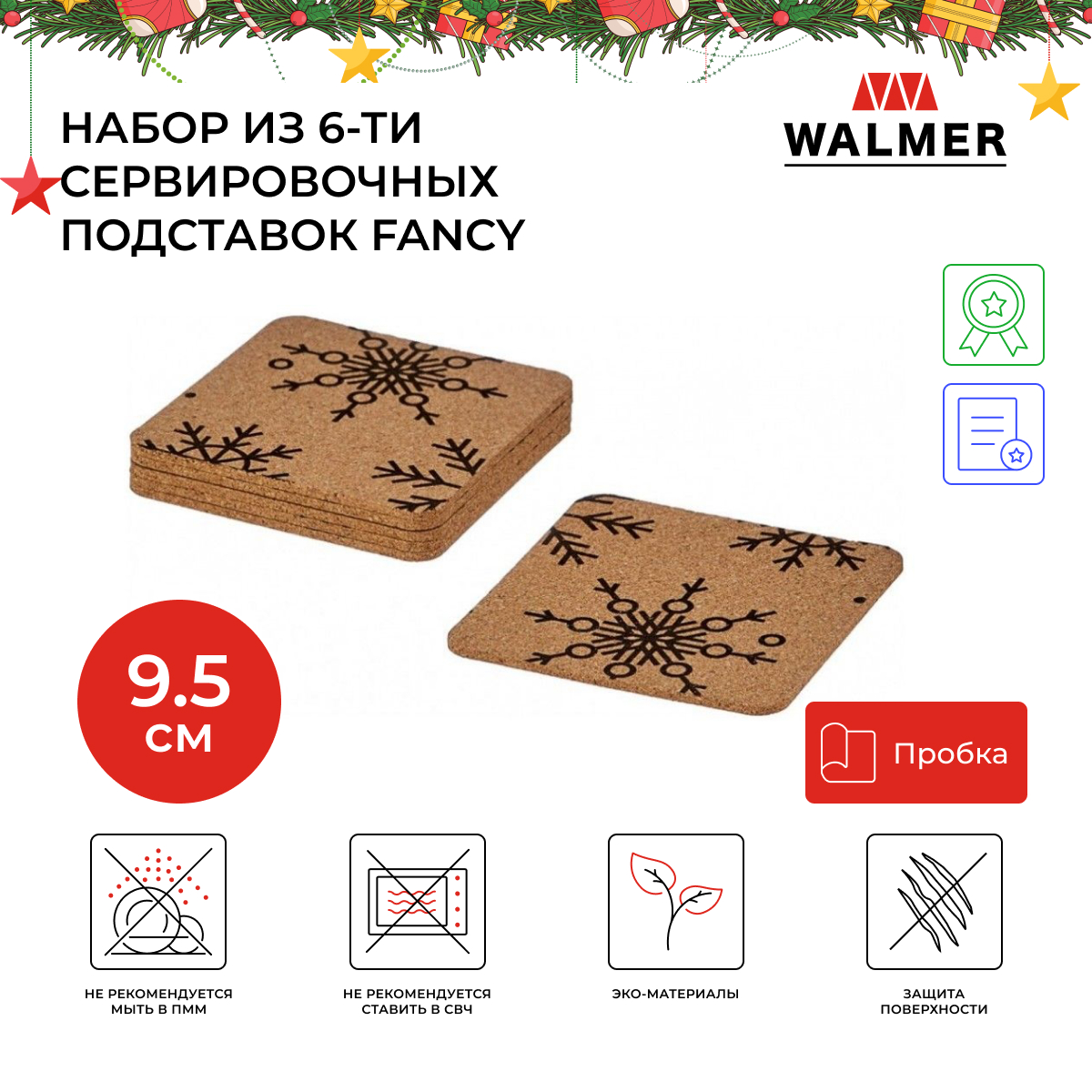 Walmer Набор из 6-ти подставок под кружку Fancy, 9,5x9,5см W37000751