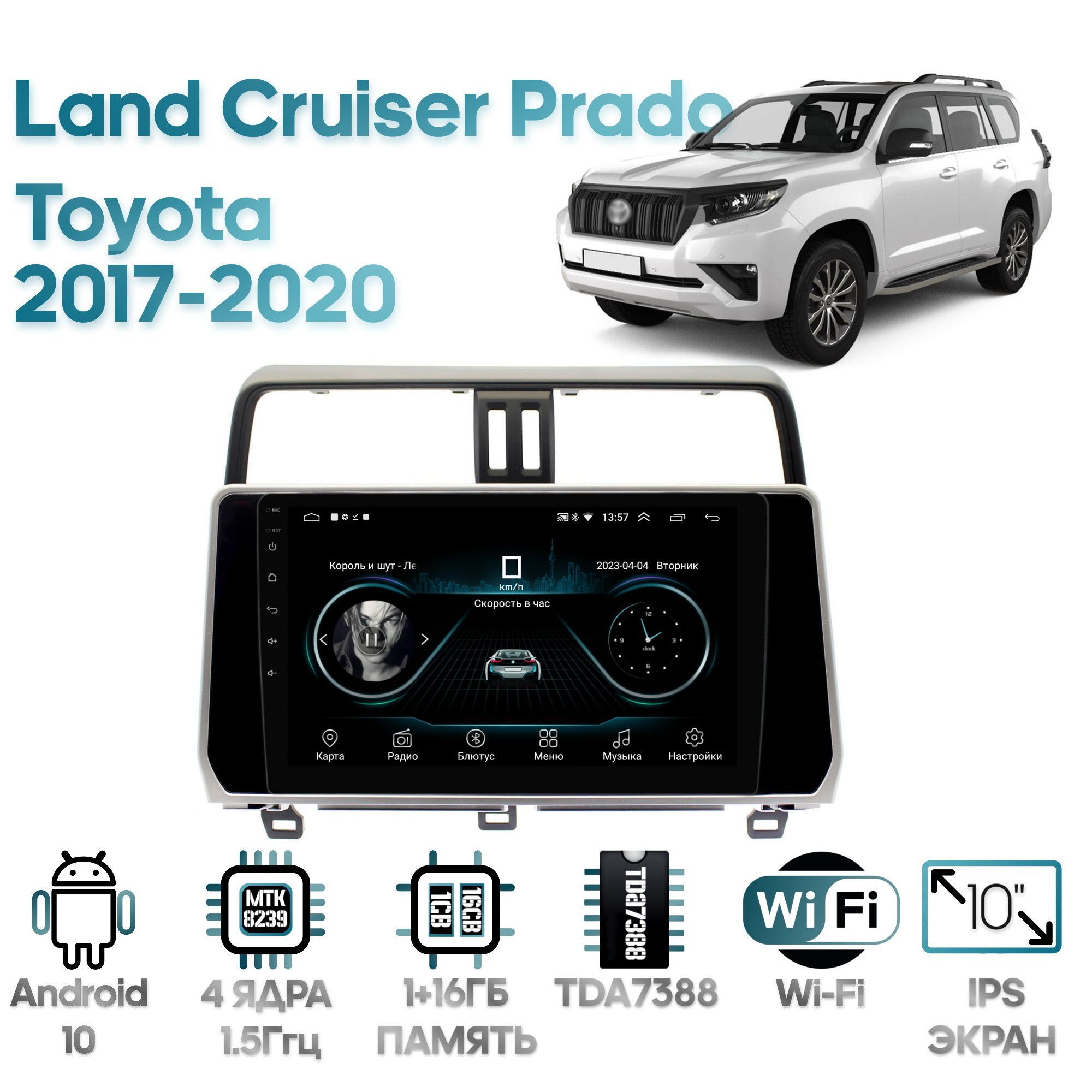 

Магнитола Wide Media для Toyota Land Cruiser Prado 2017+ / LC1058ON-2/32T