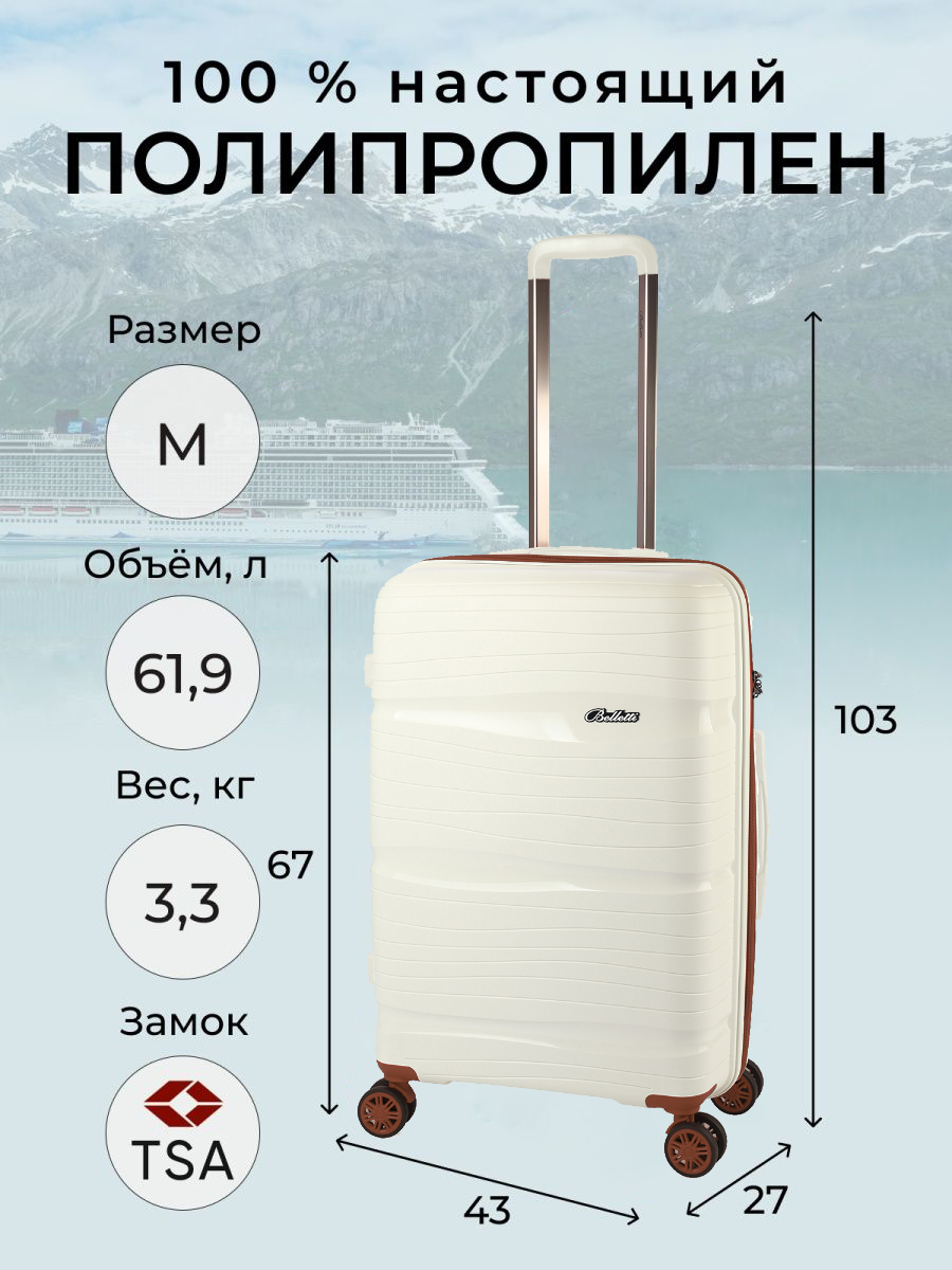 

Чемодан унисекс BELLETTI LA3052 белый/коричневый, 67х43х27 см, LA3052