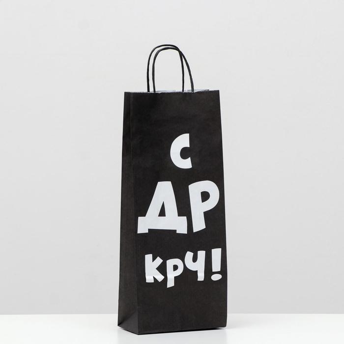 

Пакет крафт "С ДР КРЧ!", 14 х 8 х 33 см