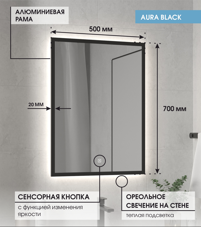 Зеркало Max Mirrors Aura50BWH 70*50 в чёрной раме, тёплая LED подсветка, сенсор с диммером