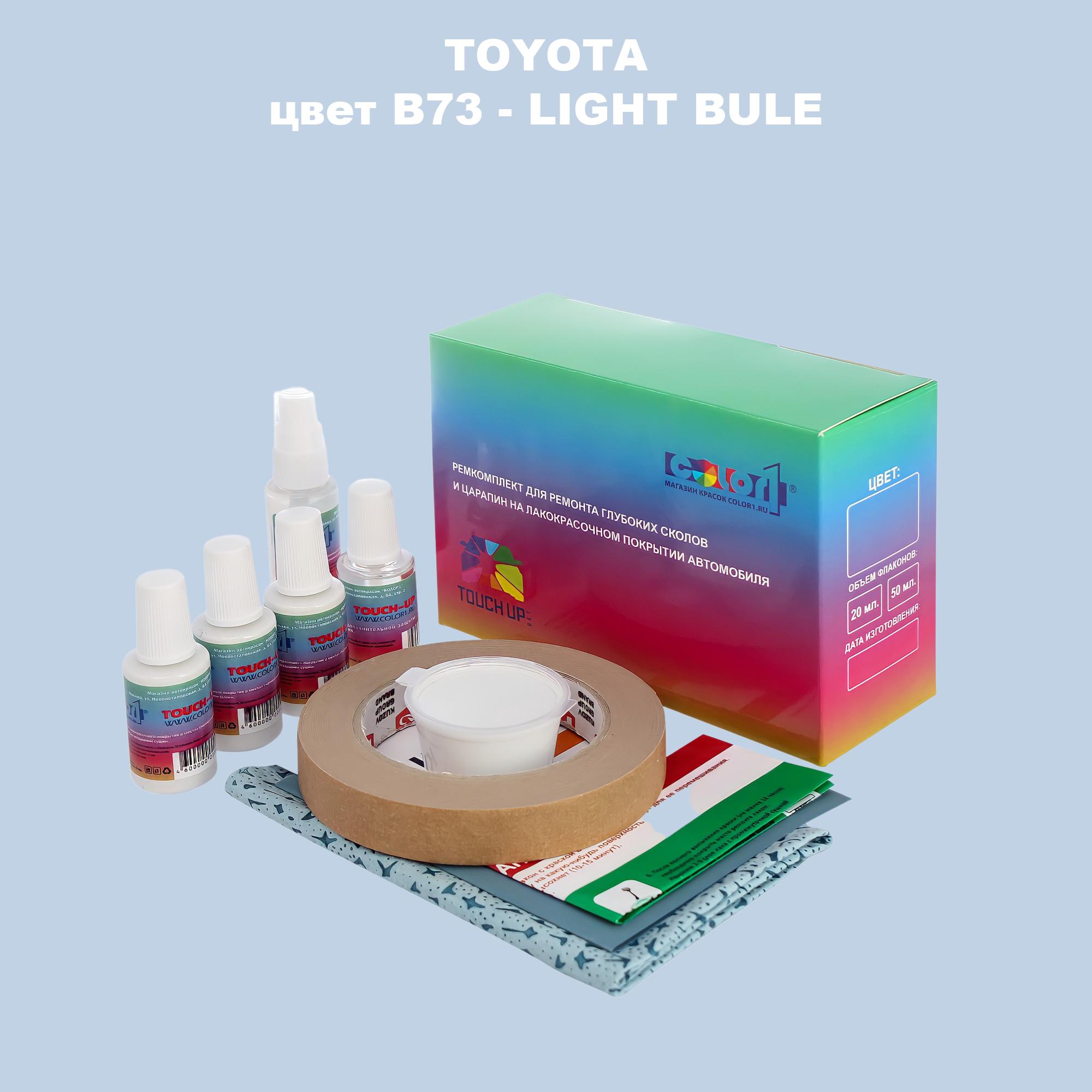 

Ремкомплект для ремонта сколов и царапин COLOR1 для TOYOTA, цвет B73 - LIGHT BULE, Бесцветный