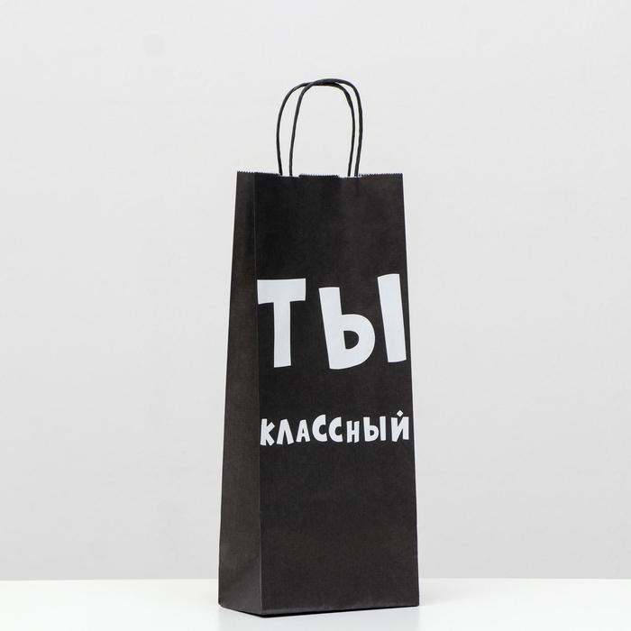

Пакет крафт "Ты классный", 14 х 8 х 33 см