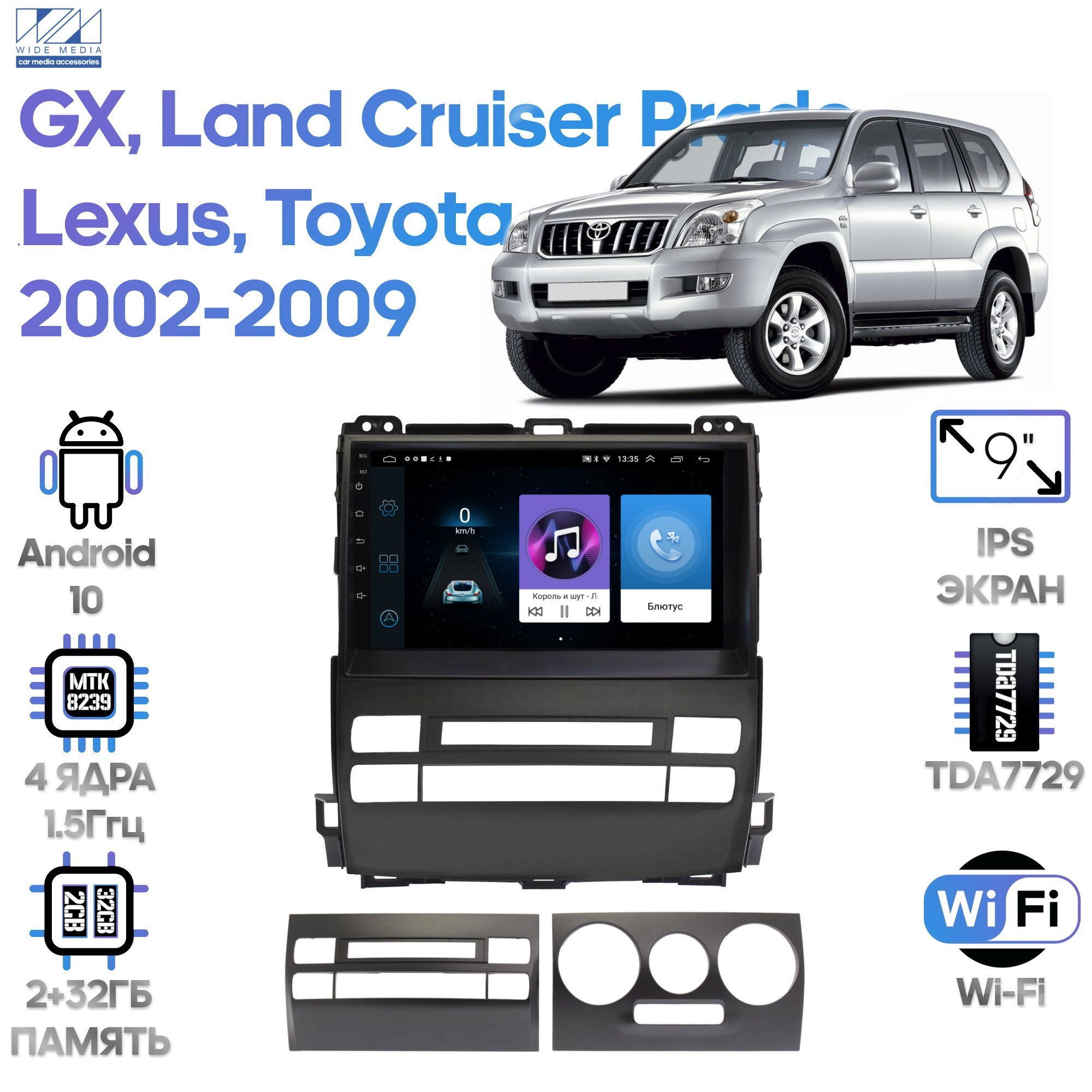 Магнитола Wide Media для Toyota Land Cruiser Prado Lexus GX 02-09 LC9600ON-232 20999₽