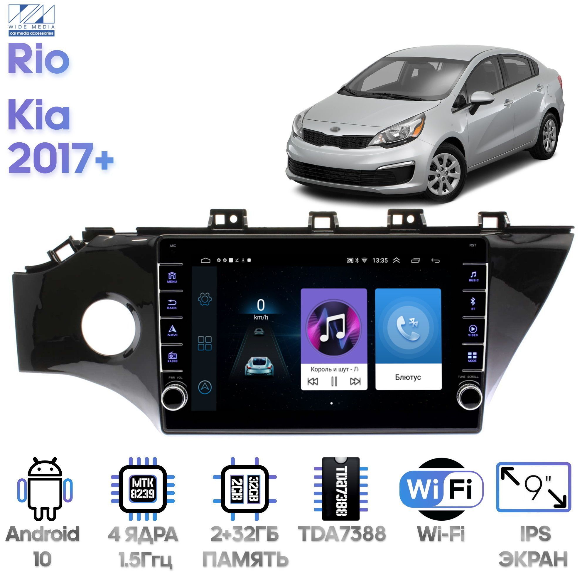 Магнитола Wide Media для Kia Rio 2017+ / LC1198ON-2/32