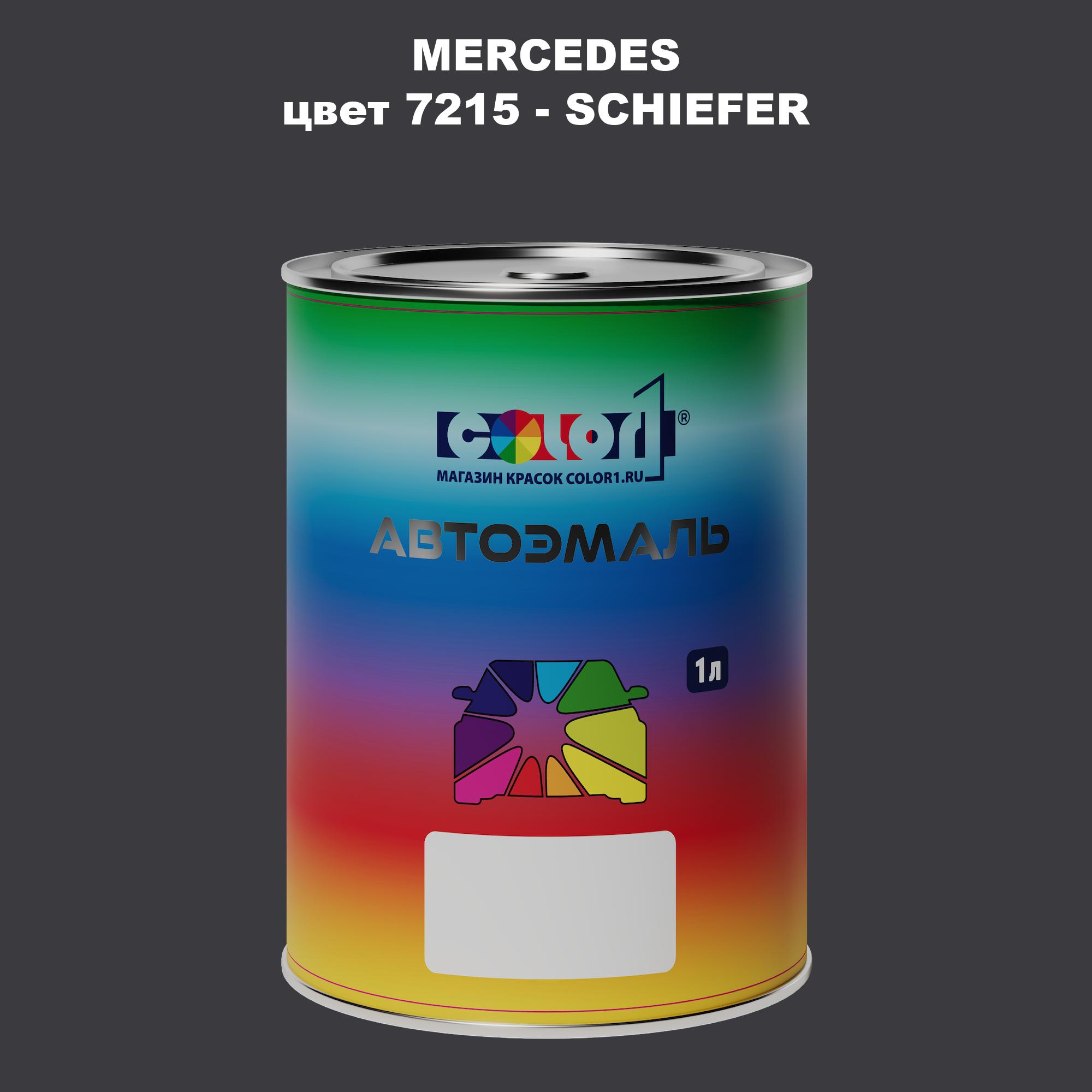 

Автомобильная краска COLOR1 для MERCEDES, цвет 7215 - SCHIEFER, Прозрачный