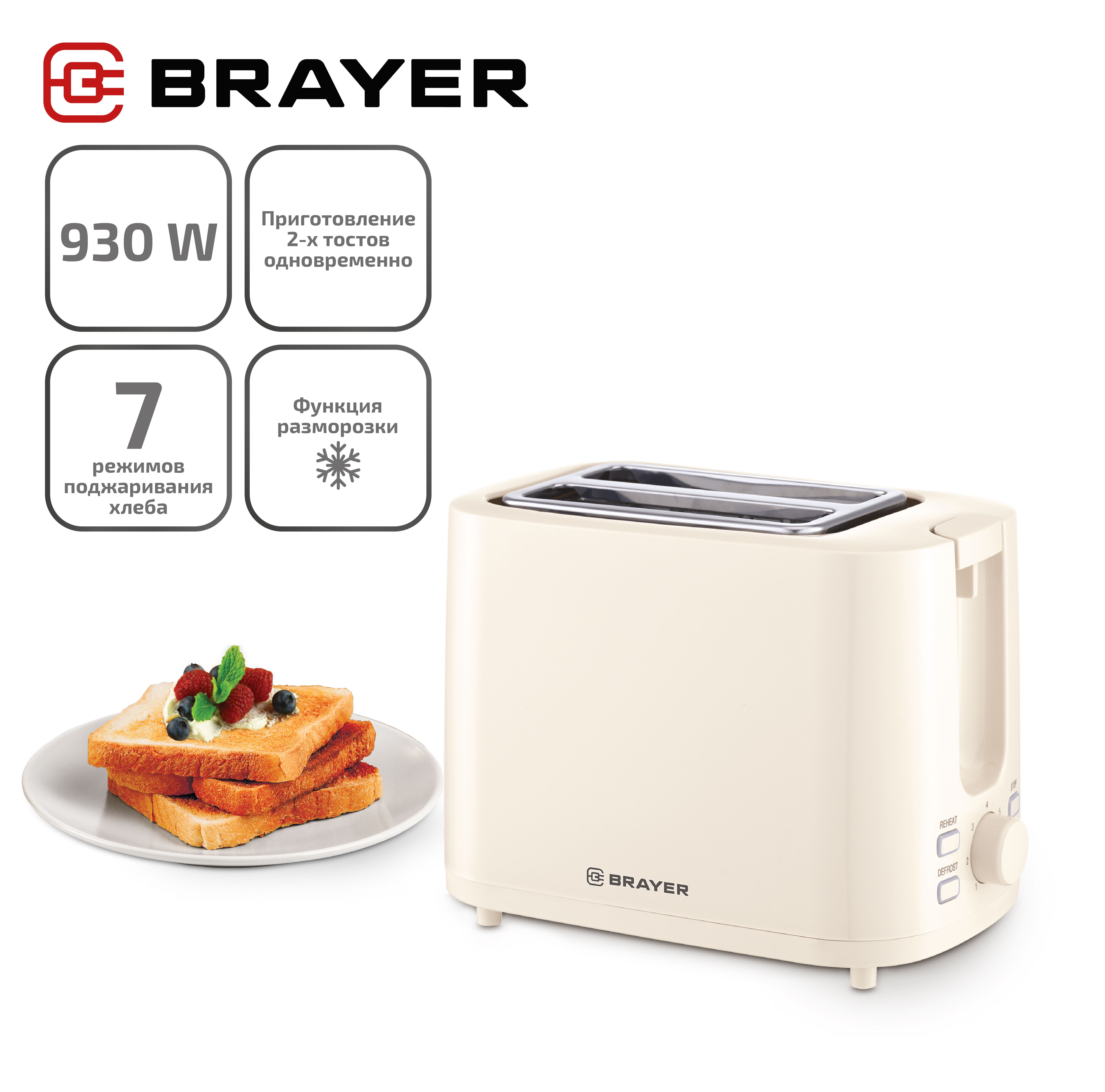 

Тостер Brayer BR2106 бежевый, BR2106