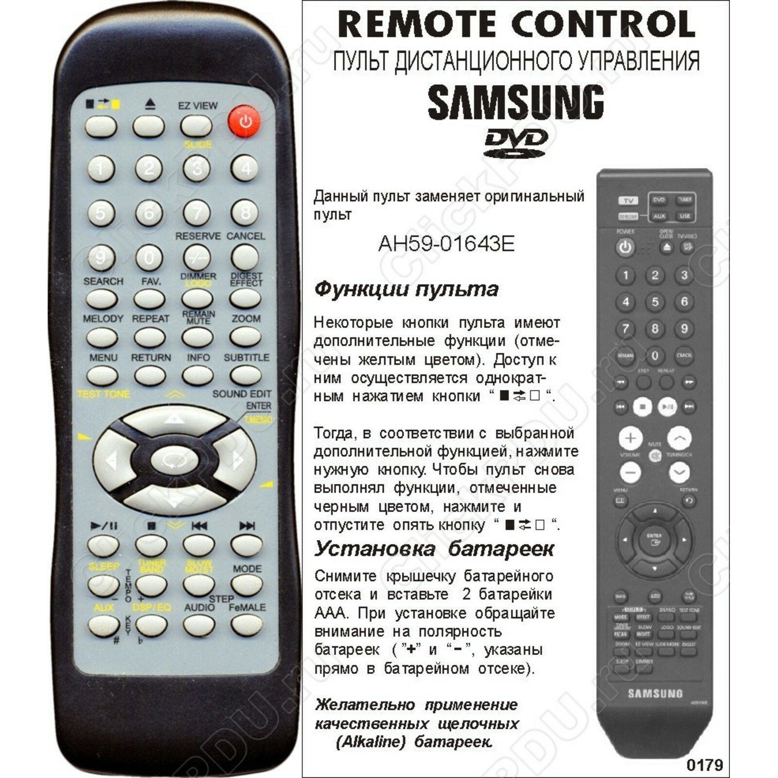Пульт ДУ Samsung AA59-01643E bol (аналог) для домашнего кинотеатра