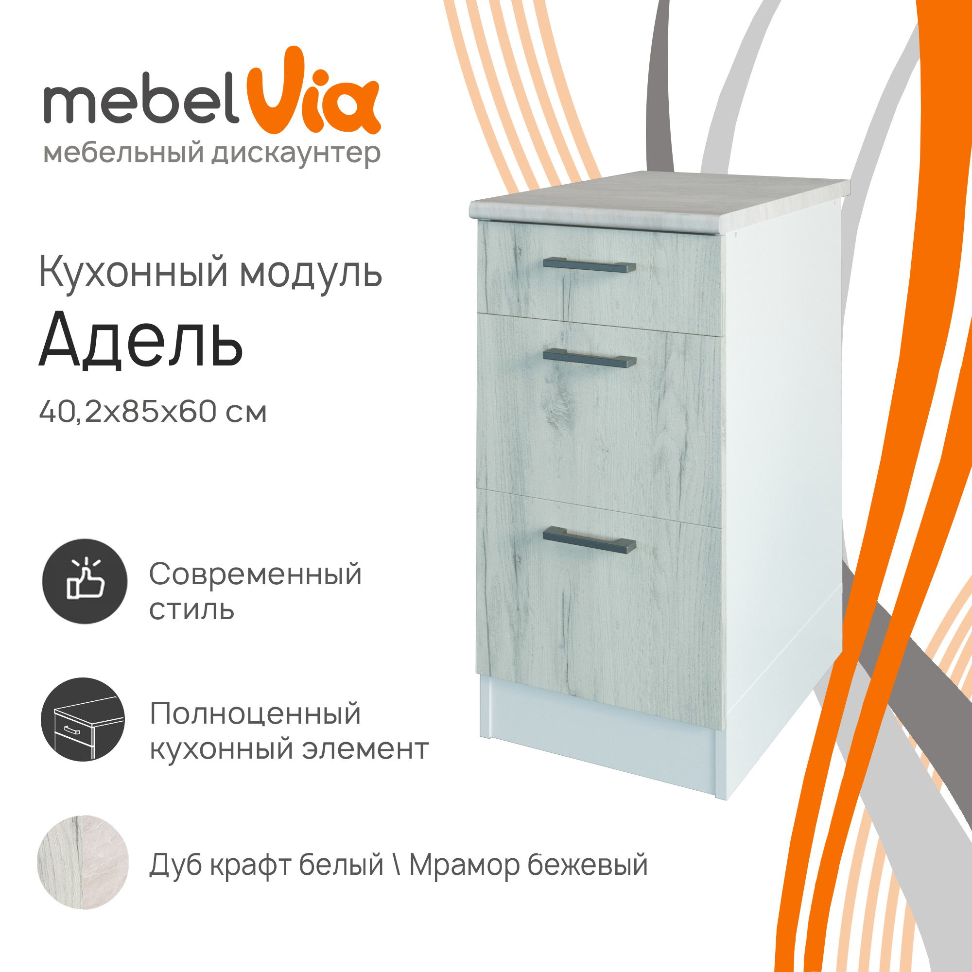 

Тумба напольная MebelVia Адель белый/дуб крафт белый, 40,2х60х85 см, adele