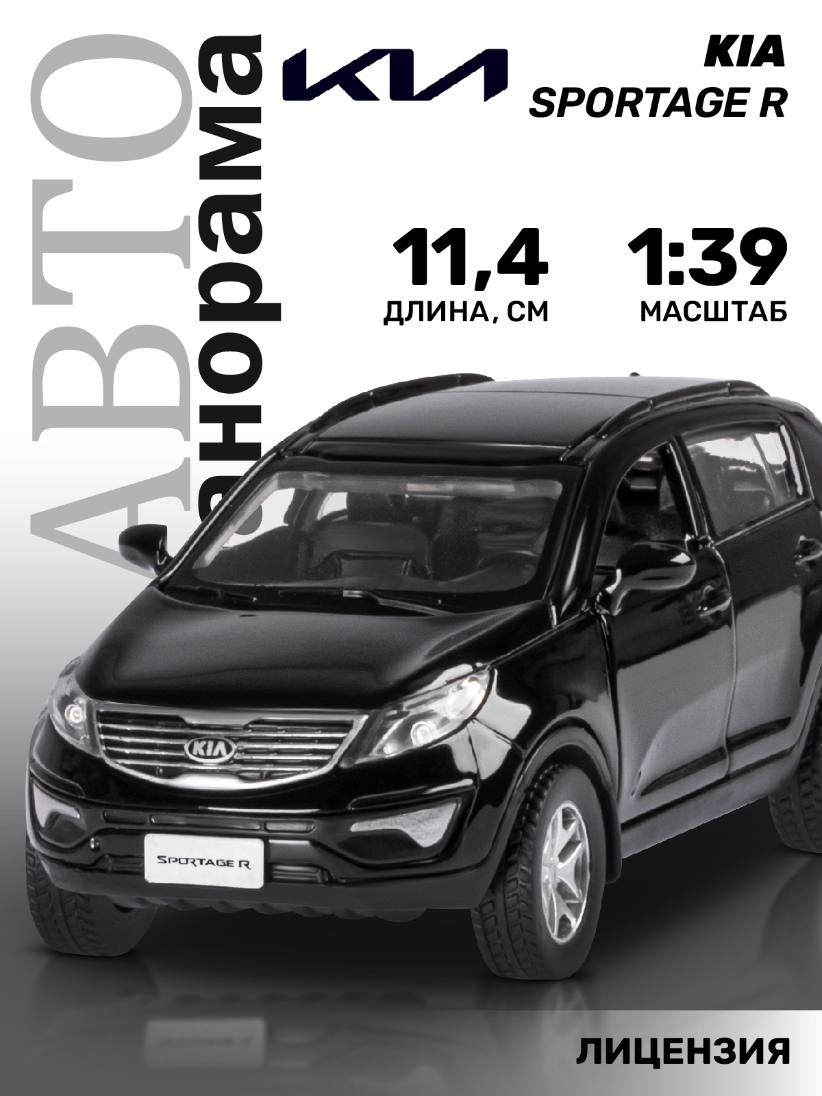 Машинка инерционная Автопанорама М1:39, KIA SPORTAGE R черный, JB1251434.