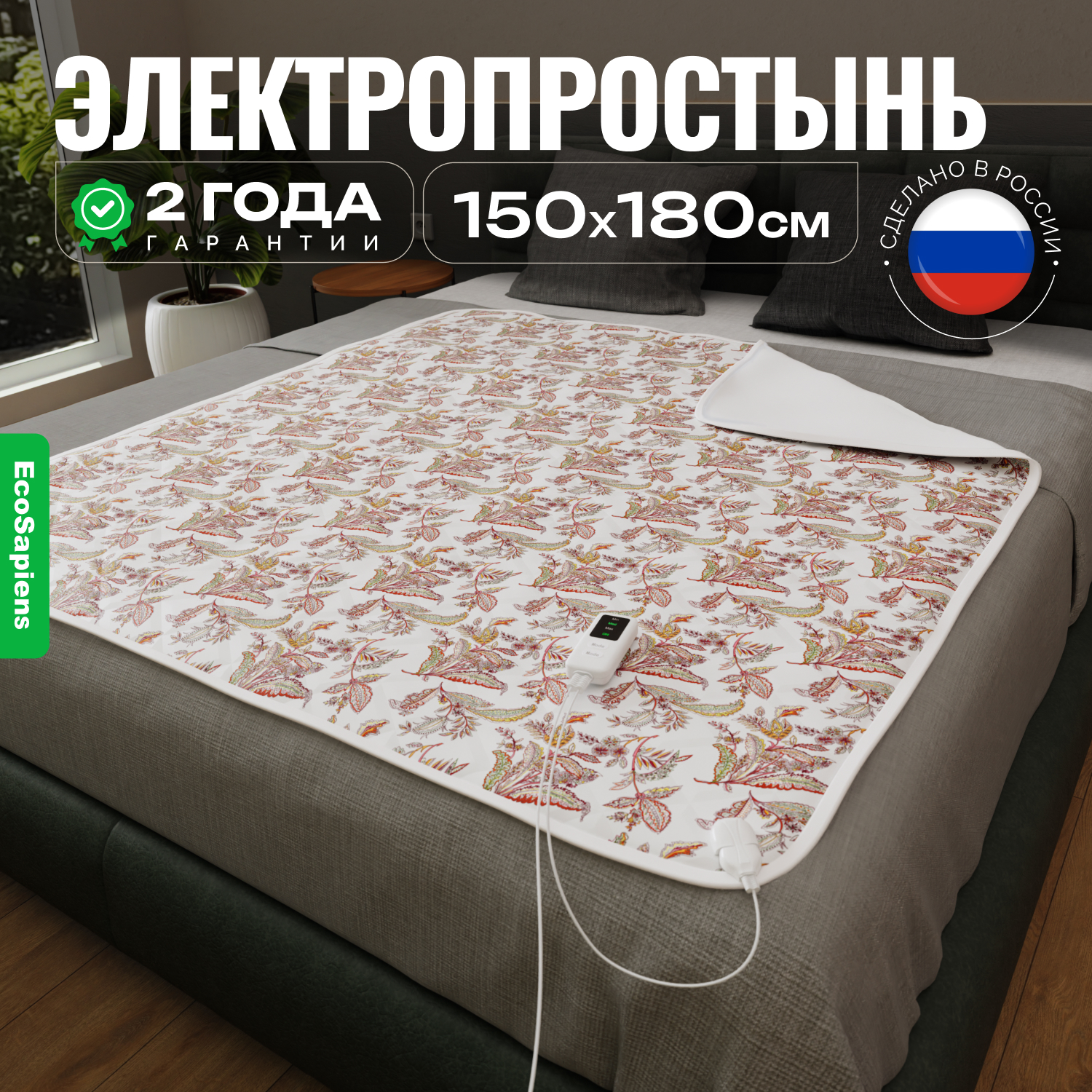 Электропростынь двуспальная EcoSapiens Orient 150х180 см автовыключение 5100₽
