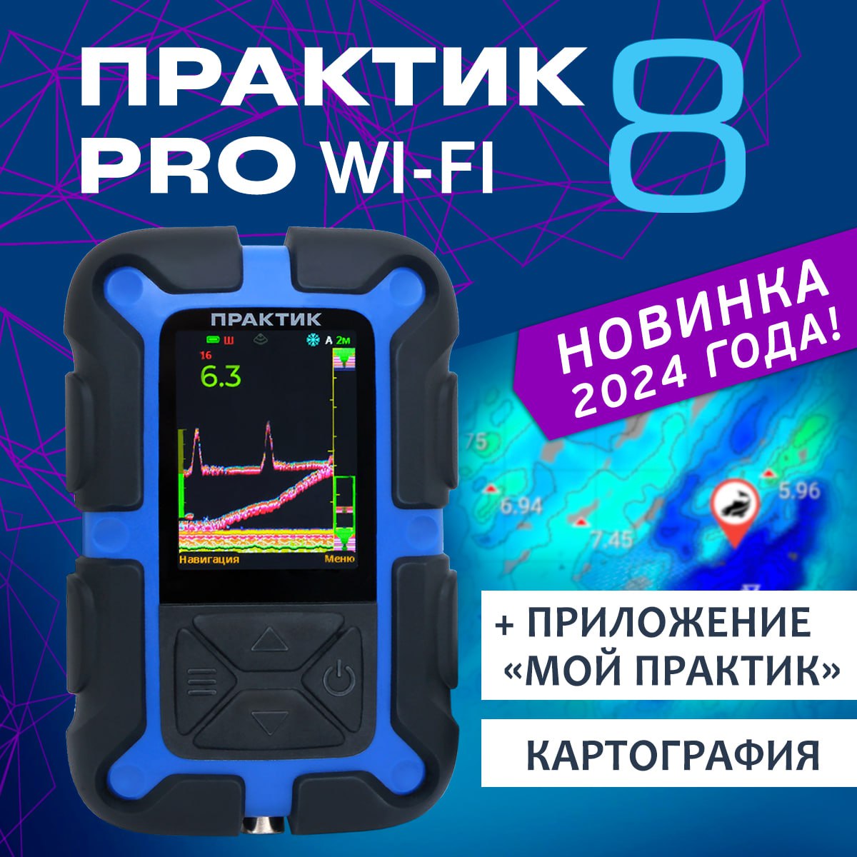 Эхолот Практик 8 PRO Wi-Fi 31799₽