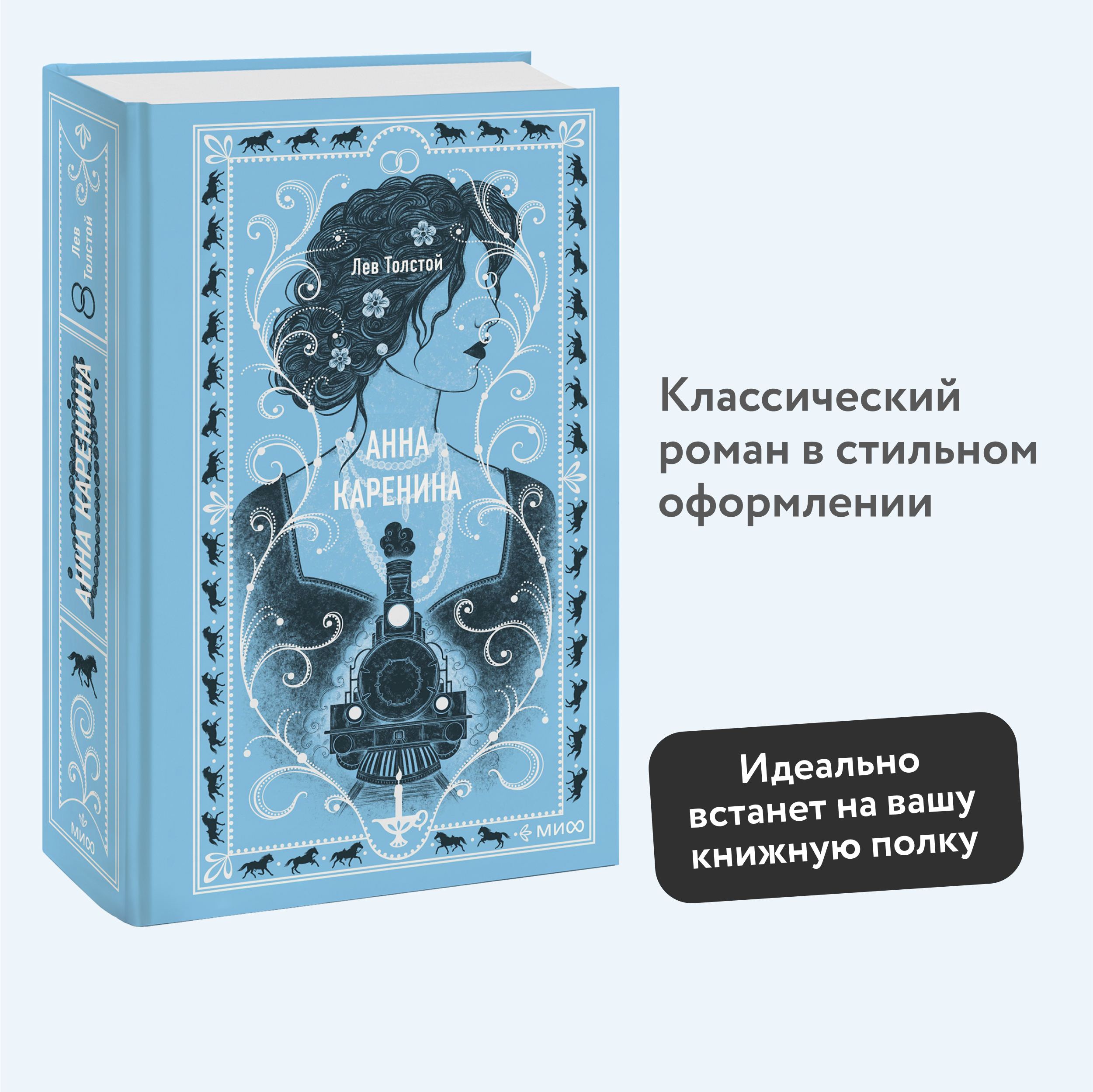 

Анна Каренина