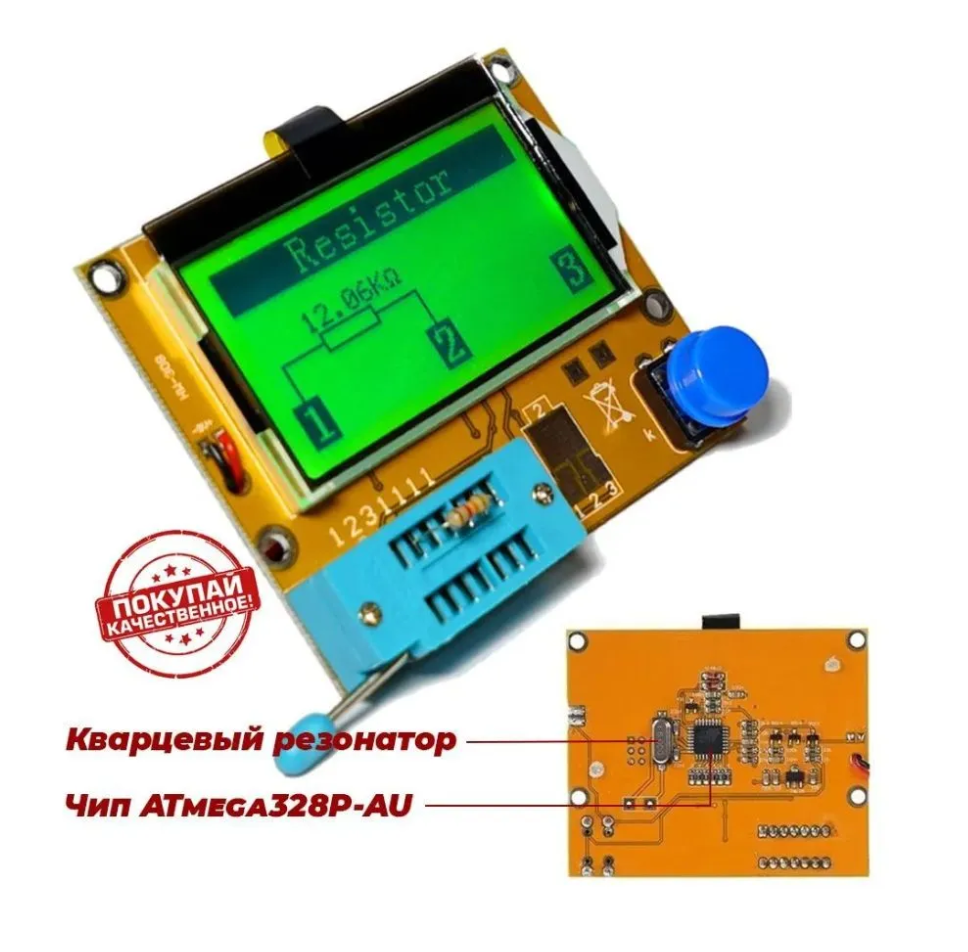 

Цифровой транзистор-тестер LCR-T4 ESR MEGA328P., Желтый, LCR-T4
