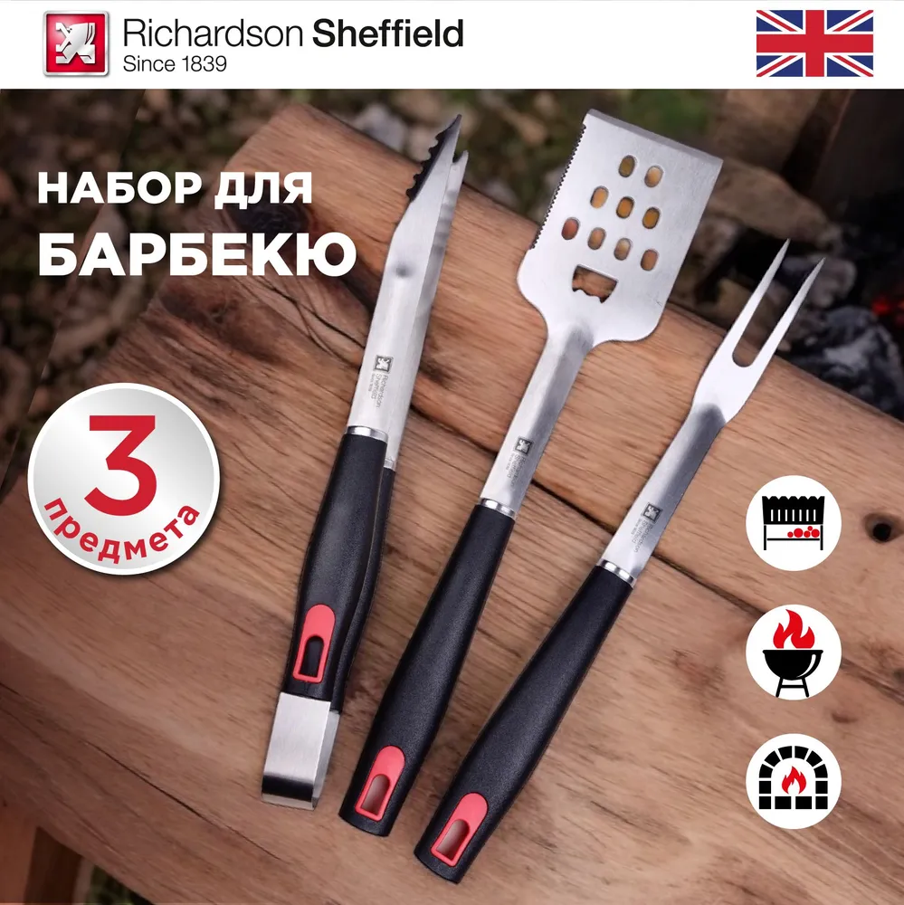 Набор инструментов для барбекю Richardson Sheffield из 3 предметов 2440₽