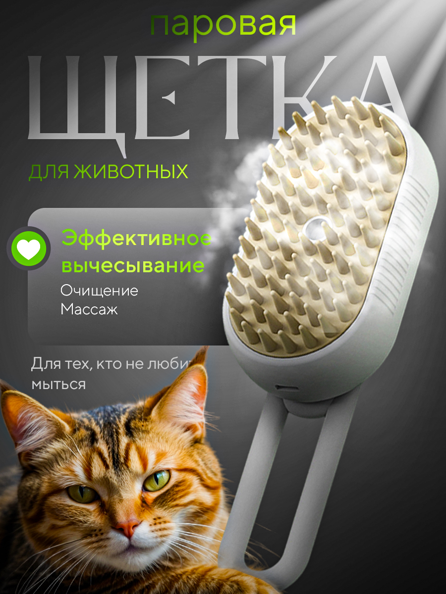 

Расческа для животных с паром, пластик, силикон, желтый, 6,5 x 19,5 см, Бежевый