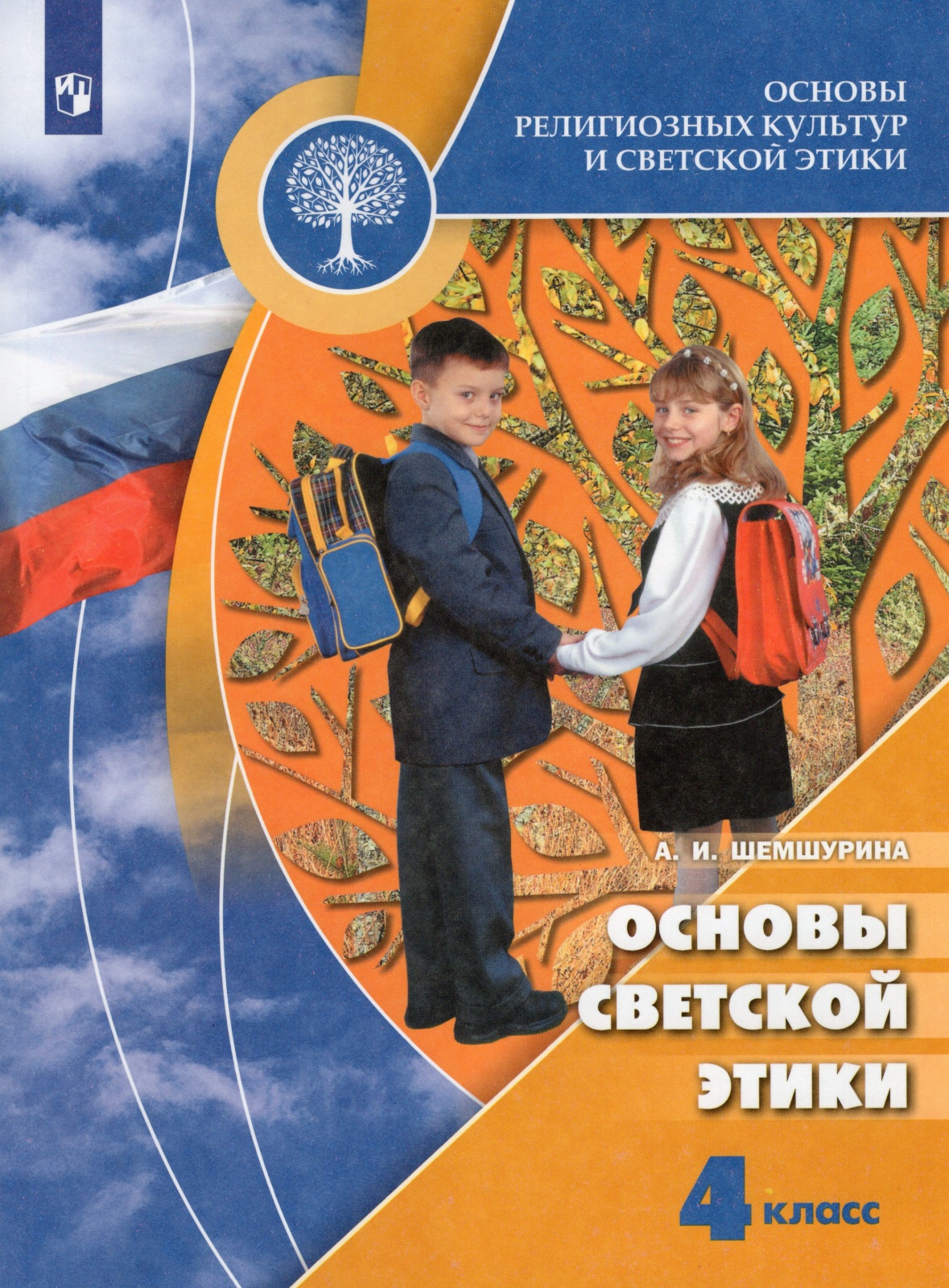 

Просвещение 4 класс, ФГОС, Шемшурина А. И. Основы религиозных культур и светской ..., 4 класс, ФГОС, Шемшурина А. И. Основы религиозных культур и светской этики. Основы светской этики, 10-е издание, стр. 159