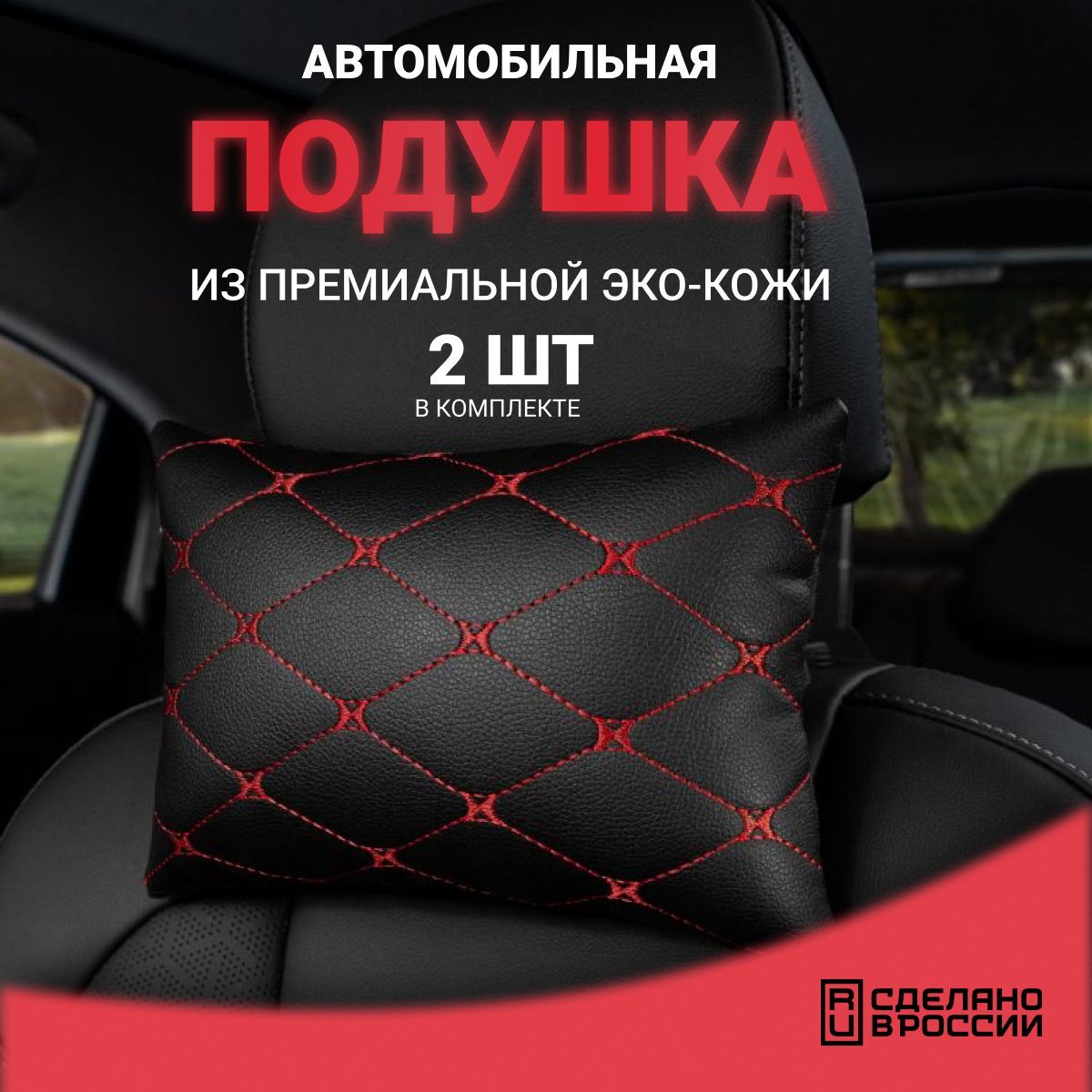 Подушка автомобильная AUTOFRANT под шею 2 шт, черный