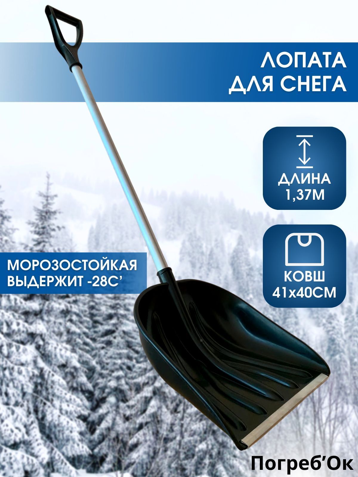

Лопата для уборки снега морозостойкая 19899, композиционный пластик, Черный