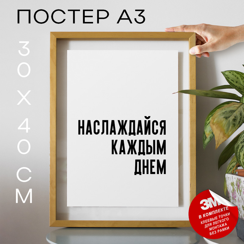 

Постер с надписью интерьерный PS768 30х40, рамка А3, PS768