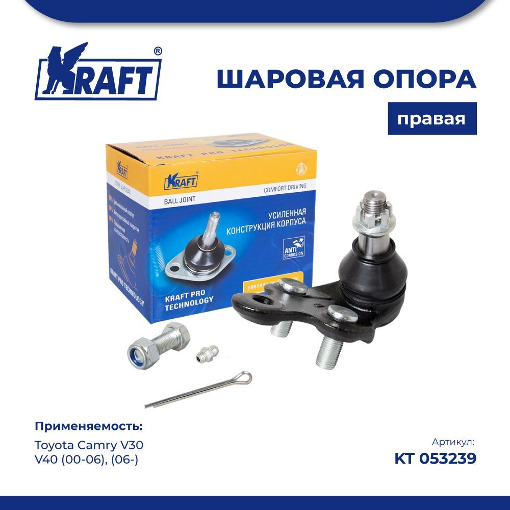 

Шаровая опора правая для а/м Toyota Camry V30/V40 (00-06), (06-) KRAFT KT 053239
