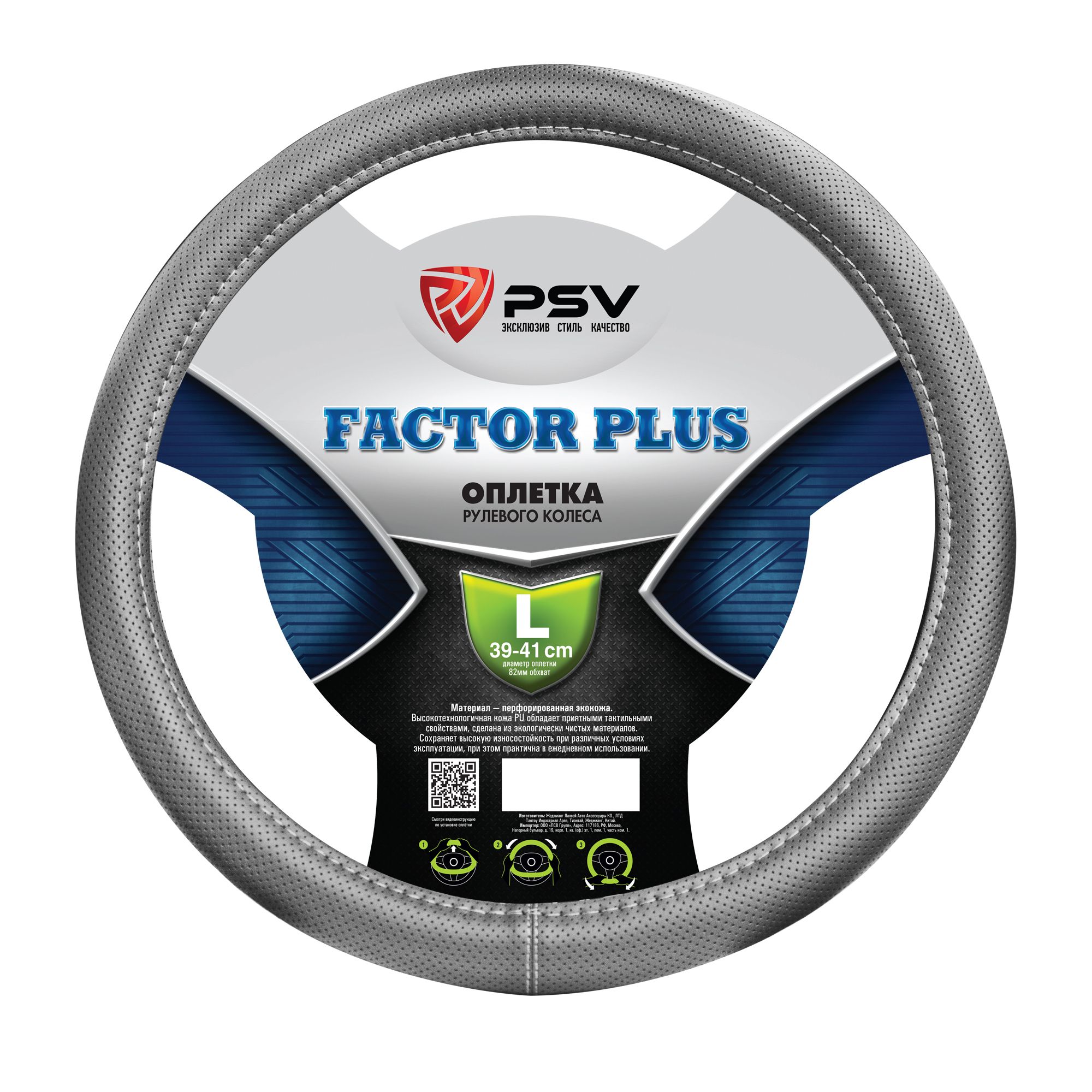 

Оплётка на руль PSV FACTOR PLUS (Серый) L, PSV FACTOR PLUS