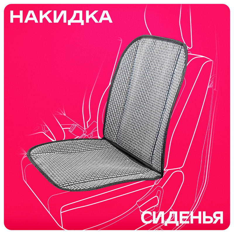 

Накидка сиденья папирус SKYWAY Summer-01 черно/серый