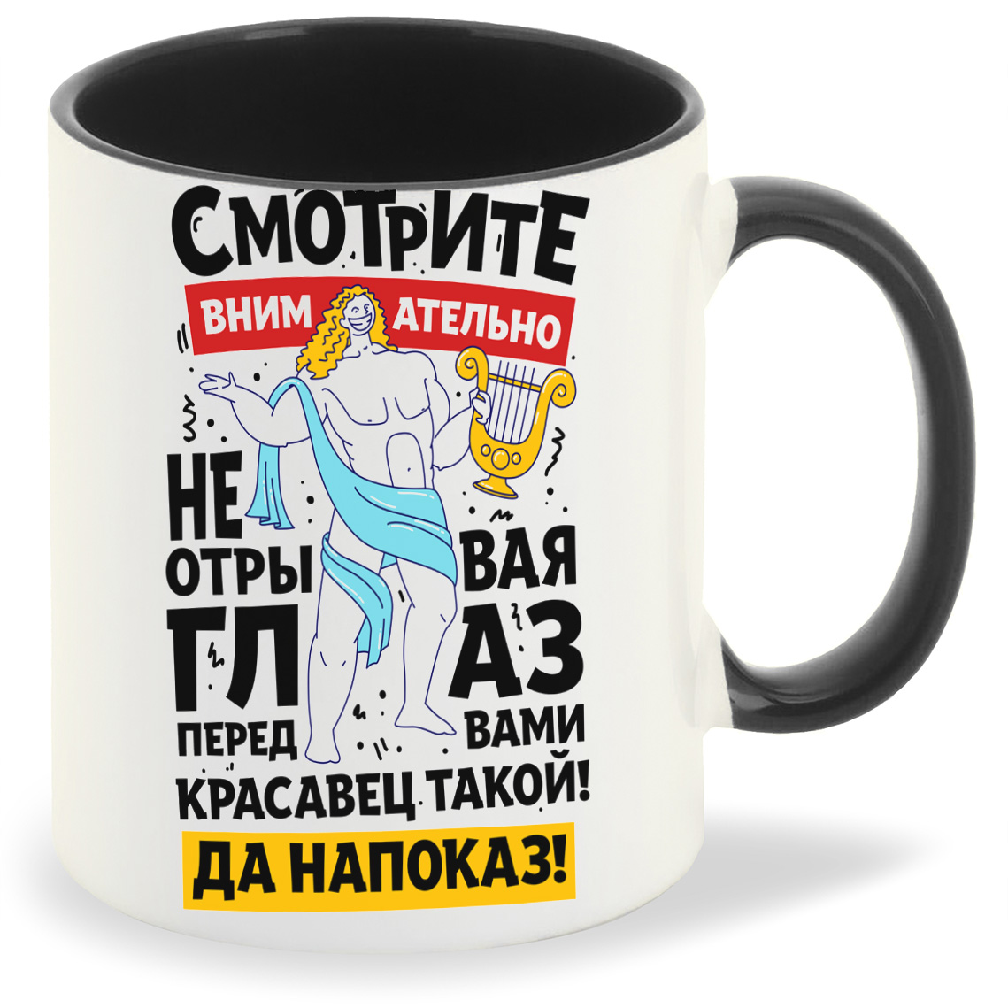 

Кружка CoolPodarok Смотрите внимательно, Смотрите внимательно
