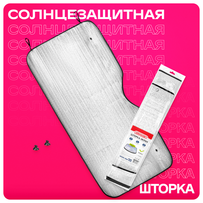 Солнцезащитная шторка в машину Skyway 150х70 см, S01204002