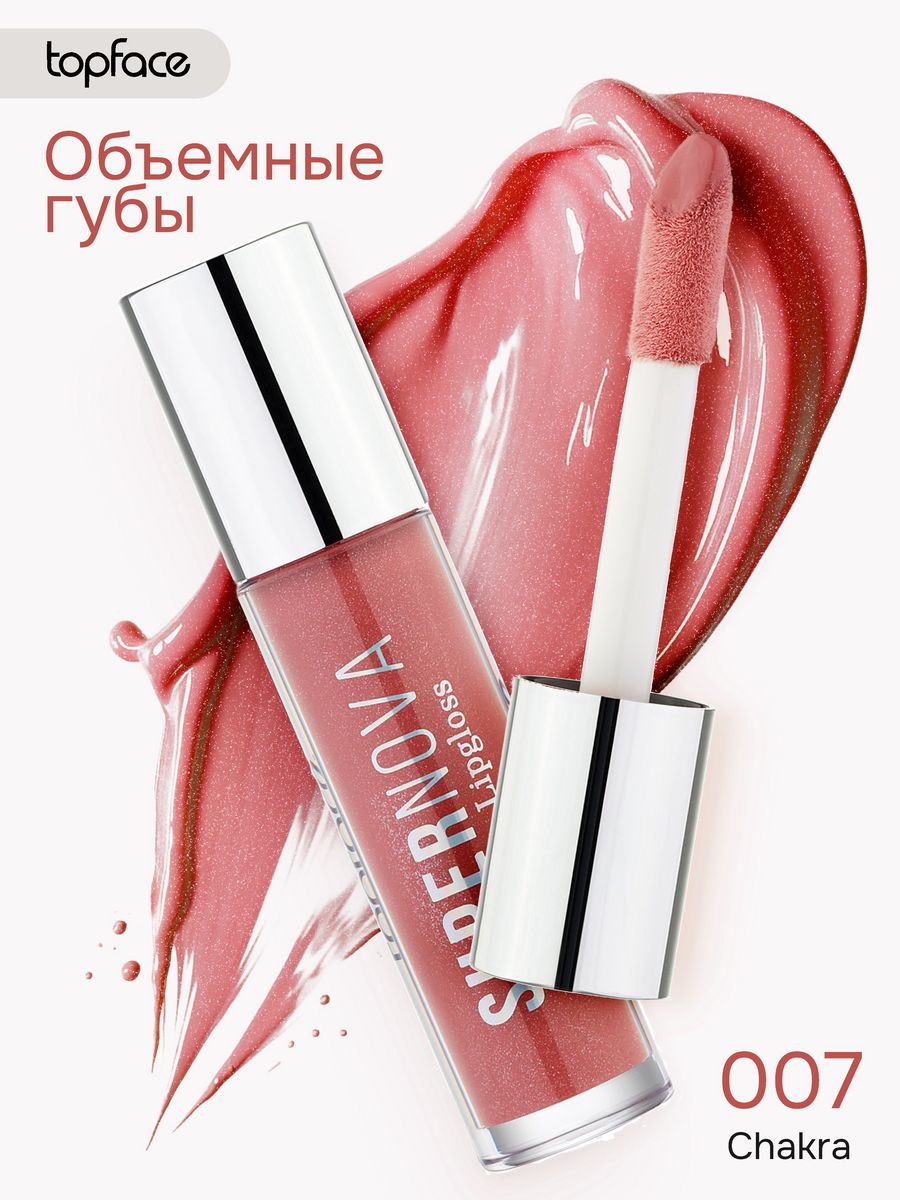 Блеск для губ TopFace темно-розовый 007 блеск для губ lip smacker lippy pals gloss с ароматом карамельного попкорна 8 4 г