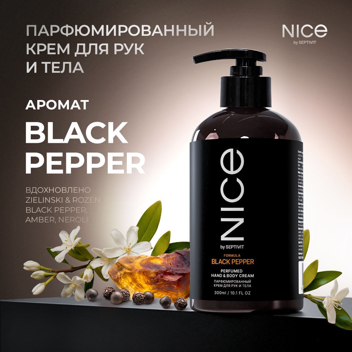 Крем для рук и тела Nice by Septivit Black Pepper 300 мл