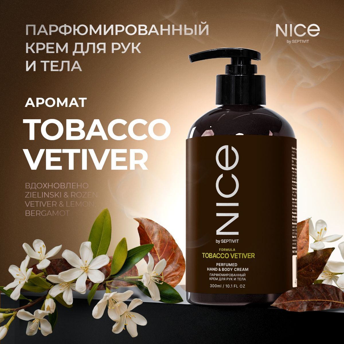 Крем для рук и тела Nice by Septivit Tobacco&Vetiver 300 мл