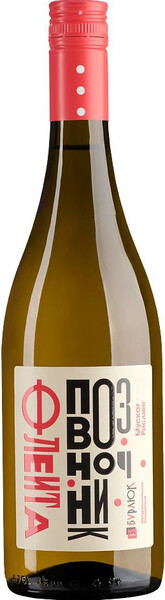 

Вино Burlyuk Flejta Pozvonochnik Muscat Riesling белое, сухое, 750 мл