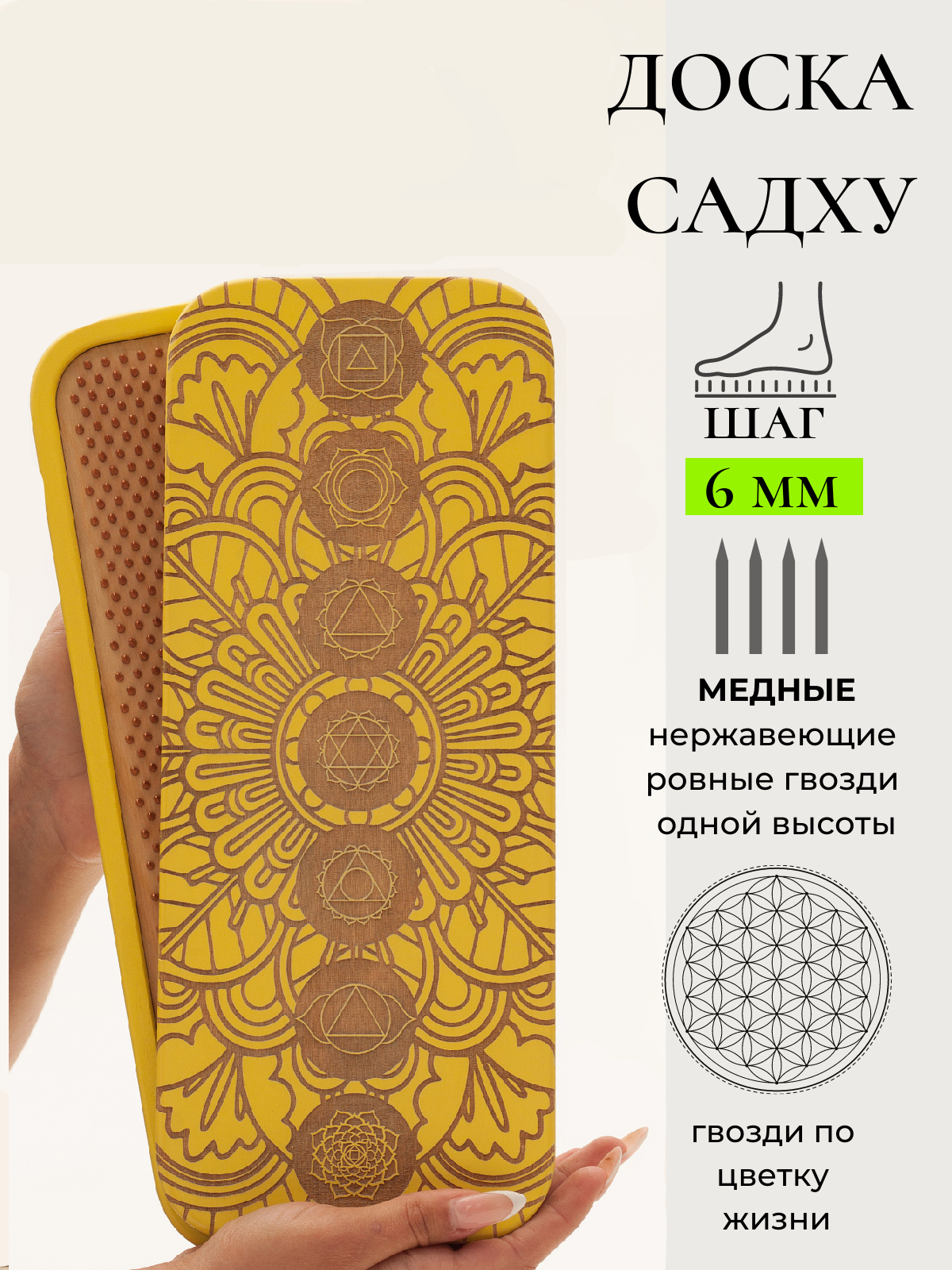 

Доска Садху для начинающих SADHU OPT гвзди, Желтый
