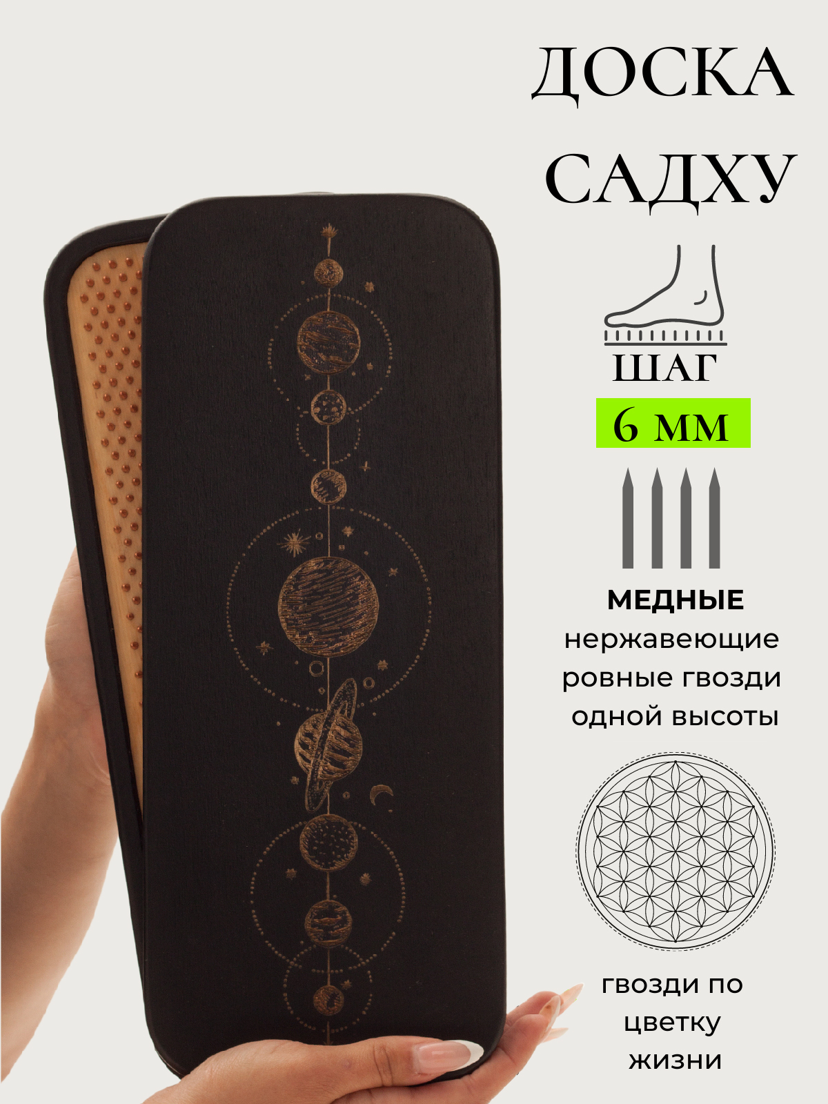 

Доска Садху для начинающих SADHU OPT гвзди медь шаг 6, Черный